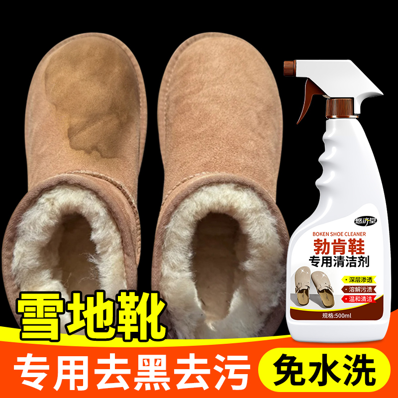 雪地靴清洗剂翻毛皮鞋清洁去污补色护理液ugg雪地鞋专用洗鞋神器%