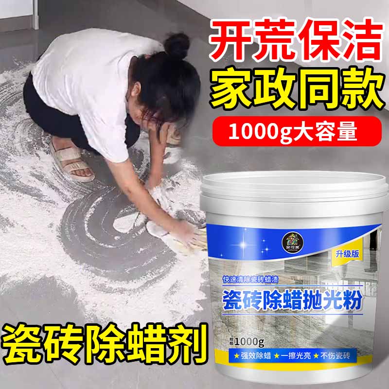 新瓷砖抛光除蜡渍开荒增亮除蜡粉