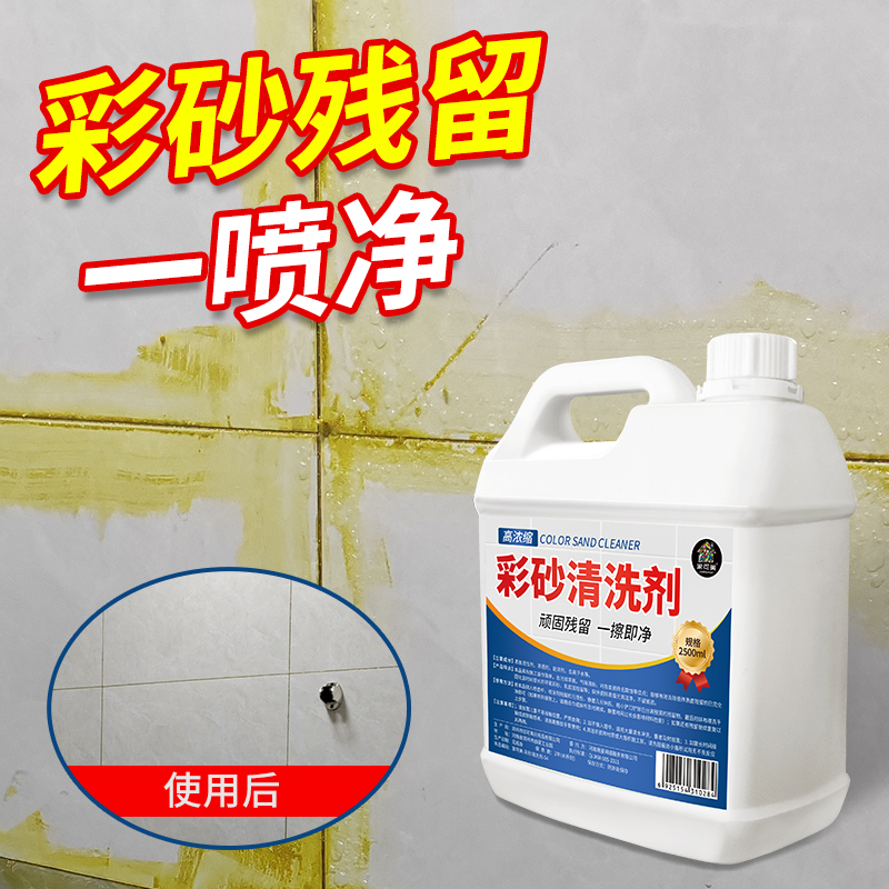 环氧彩砂清洁剂美缝残留胶渍清洁