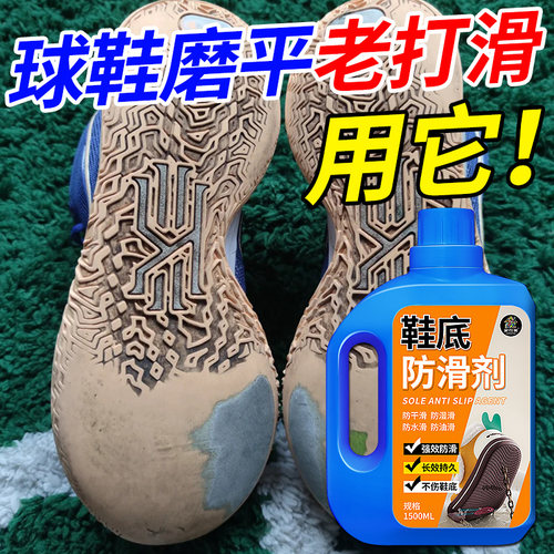 鞋底防滑喷雾专用神器长效持久