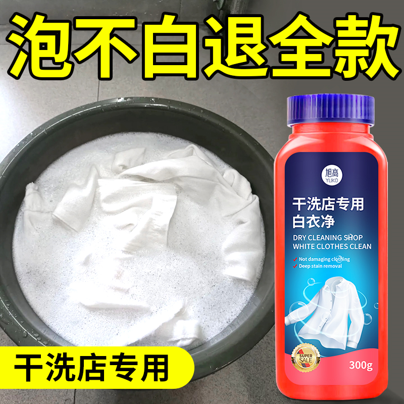 漂白粉去黄增白衣物还原剂强力