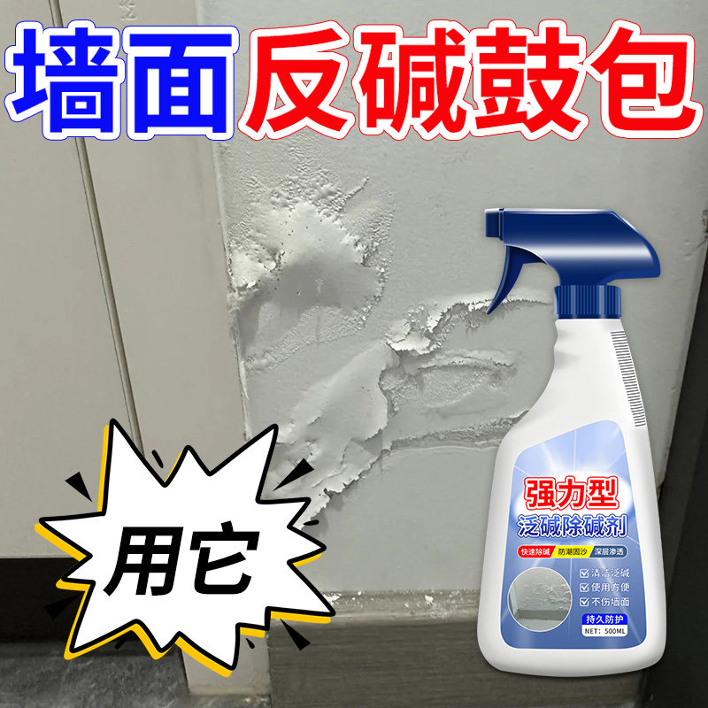 水泥墙面反碱除碱剂内墙外墙防潮强力抗碱剂墙体反碱修复封固剂叁,洗护清洁剂/卫生巾/纸/香薰,多用途清洁剂,淘宝优惠券,粉丝福利购,淘宝优惠卷