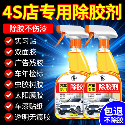 汽车专用除胶剂不伤漆强力除胶剂