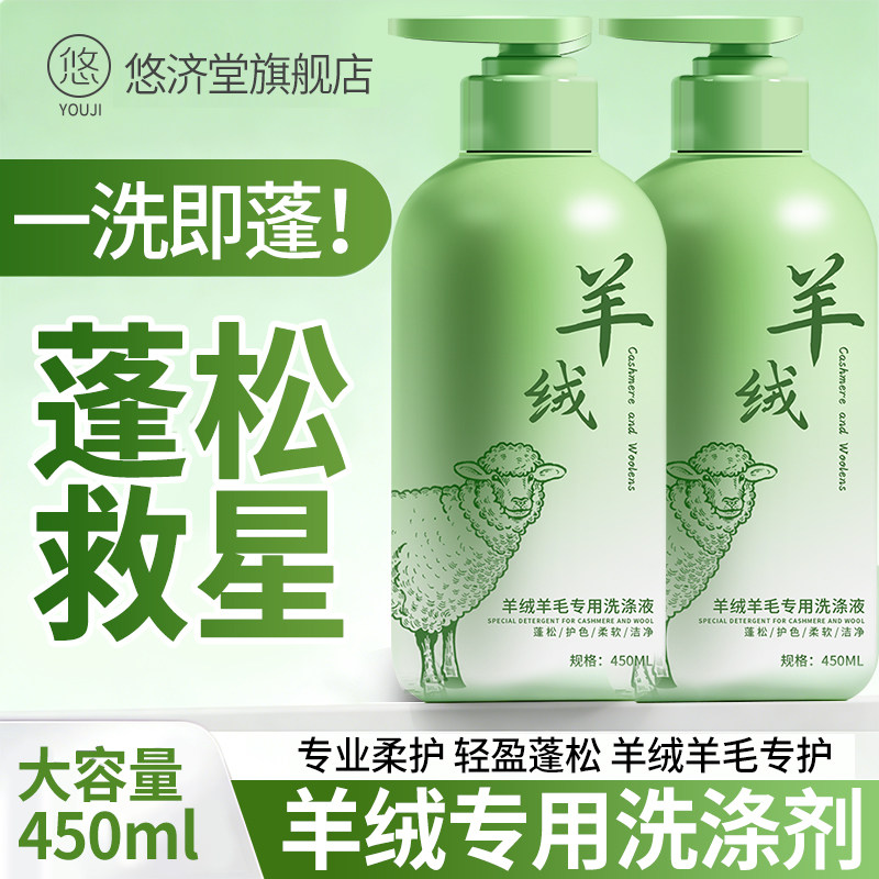 羊毛羊绒专用洗涤剂丝毛净防缩水护理机洗液柔顺去渍大衣清洗剂%