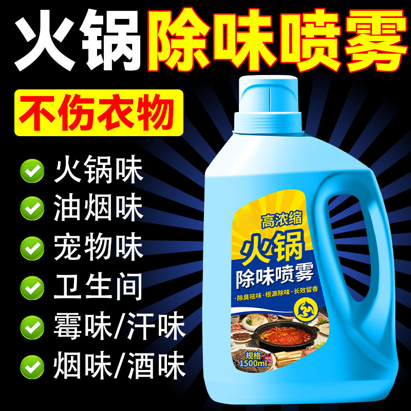 衣服除味喷雾去火锅味烟味异味