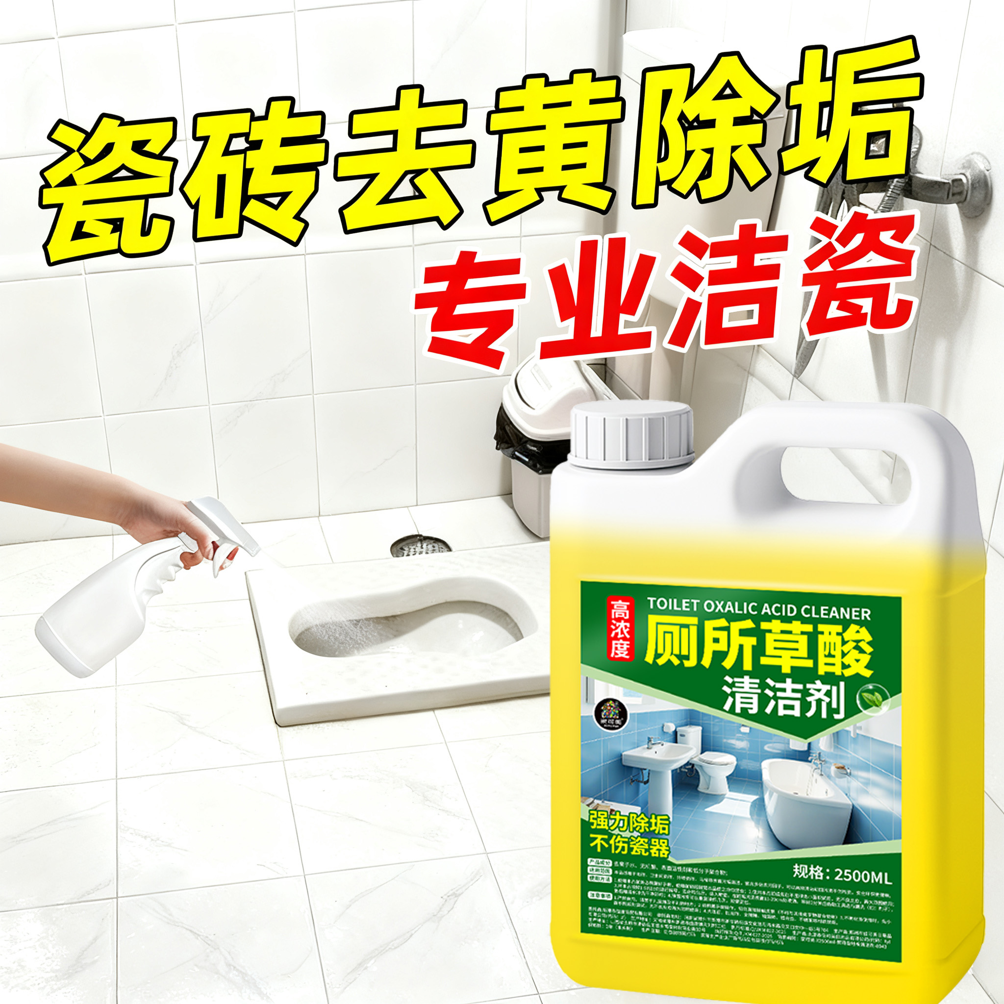 【高浓缩】草酸清洁剂家用卫生间