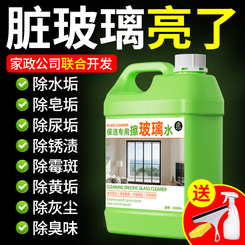 玻璃清洁剂洗窗户强力去污除垢翻新家用淋浴房浴室玻璃水垢清洗剂,洗护清洁剂/卫生巾/纸/香薰,玻璃清洁剂,淘宝优惠券,粉丝福利购,淘宝优惠卷