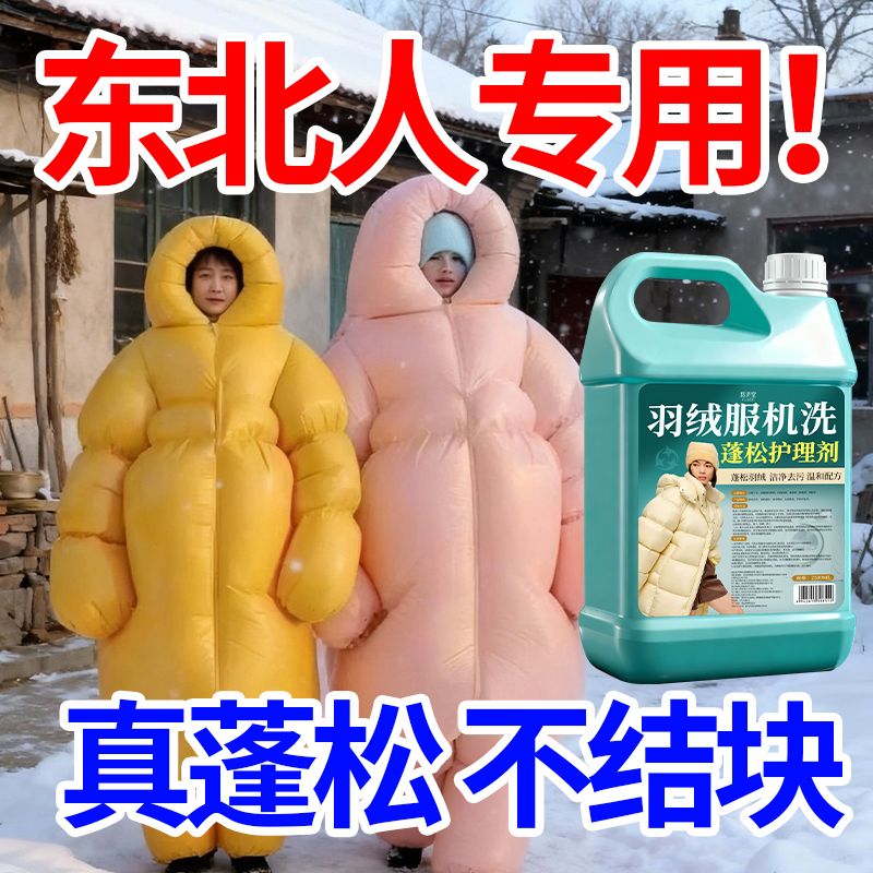 【机洗羽绒服蓬松/东北专用】