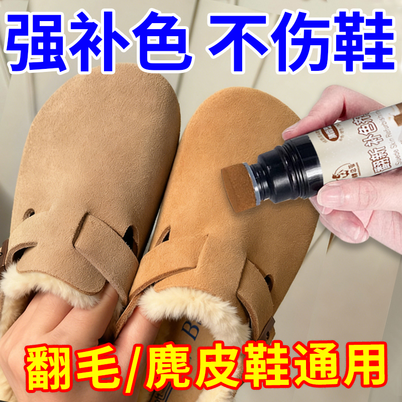 【热销爆款】翻毛皮补色翻新剂