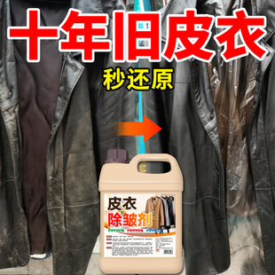皮衣去皱剂皮革回软剂真皮护理保养油真皮褶皱护理柔顺剂修复柔软