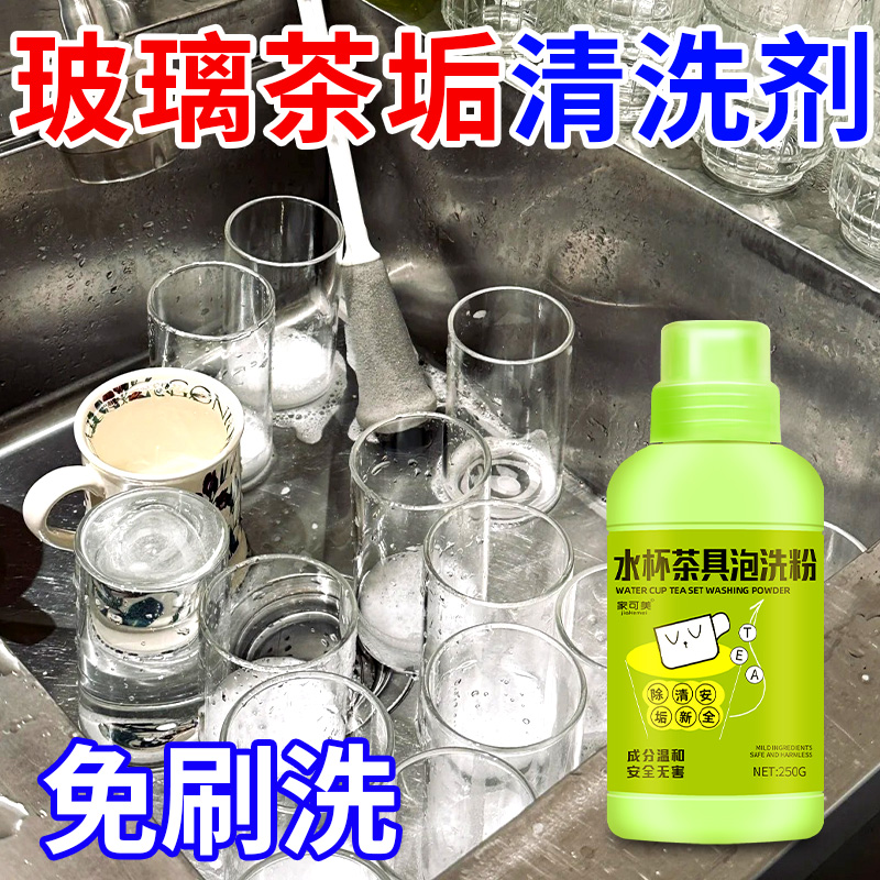 玻璃杯清洗剂茶垢清洁神器食品级