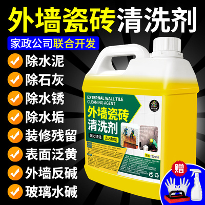 外墙瓷砖清洁锈迹墙面反碱去除剂