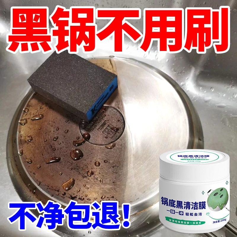 锅底黑垢清洁膜刷铁锅锅底黑垢