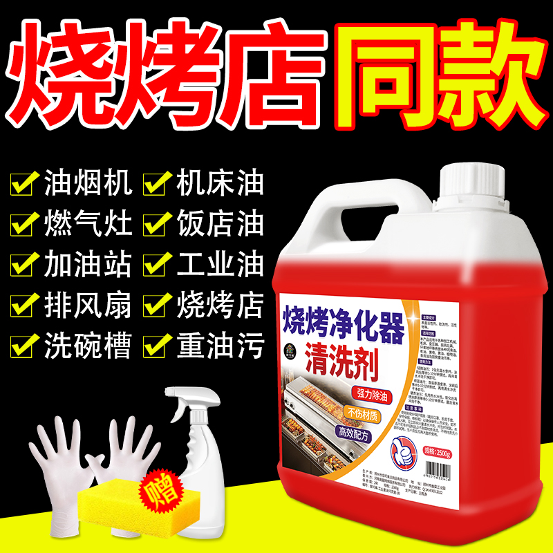 烧烤架清洗剂烧烤炉清洁翻新剂