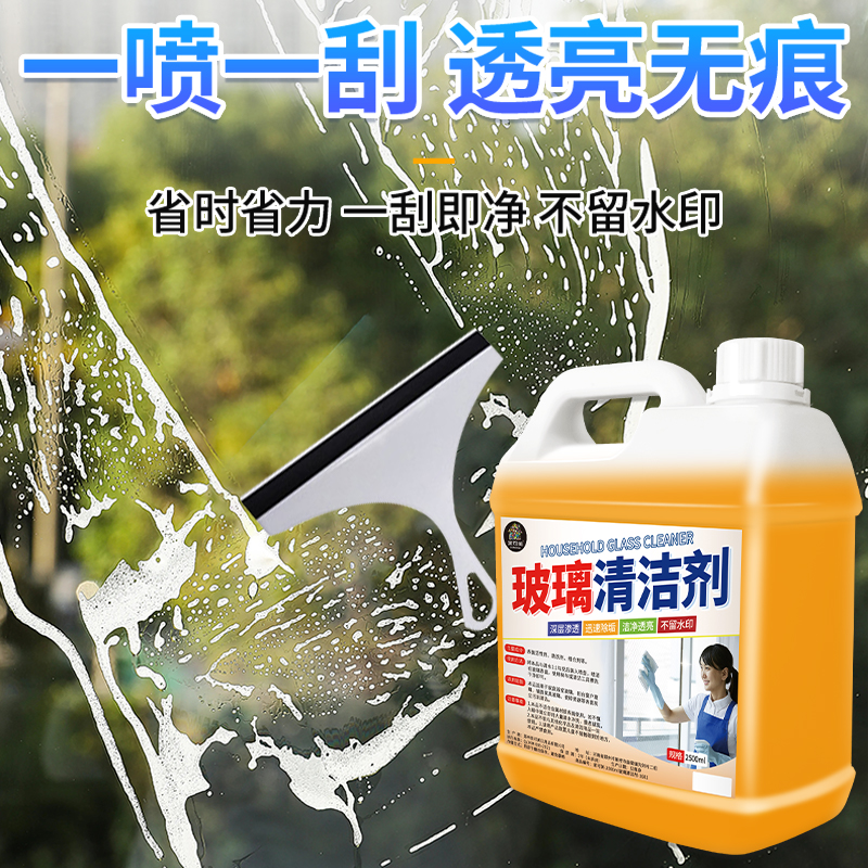擦玻璃水清洁剂家用强力去污除垢