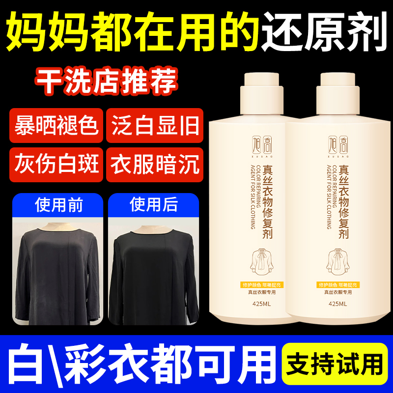 真丝褪色还原翻新增色剂