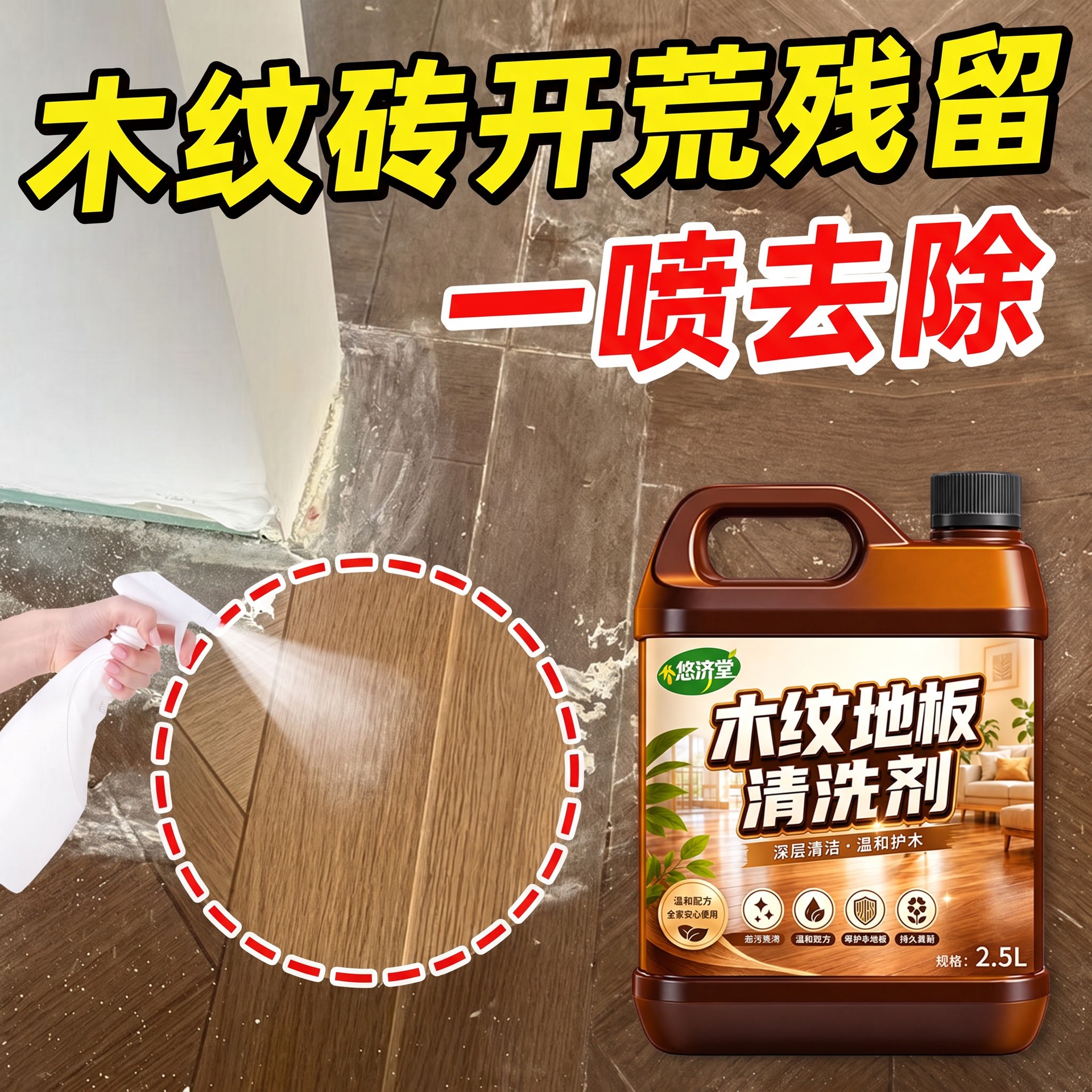 木纹砖专用清洁剂复合木地板清洗剂瓷砖拖地清洁液家用拖地液叁图片