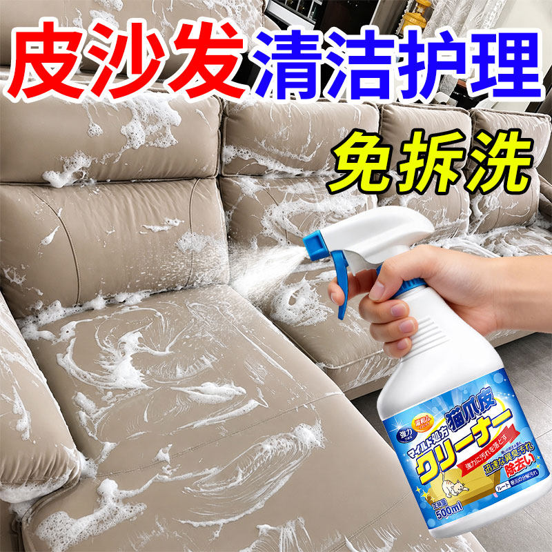 【全网热销猫爪皮沙发清洗剂】