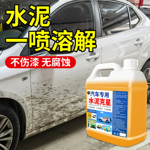 汽车水泥克星去除剂水泥混凝土溶解剂玻璃车漆表面水泥残留去除剂