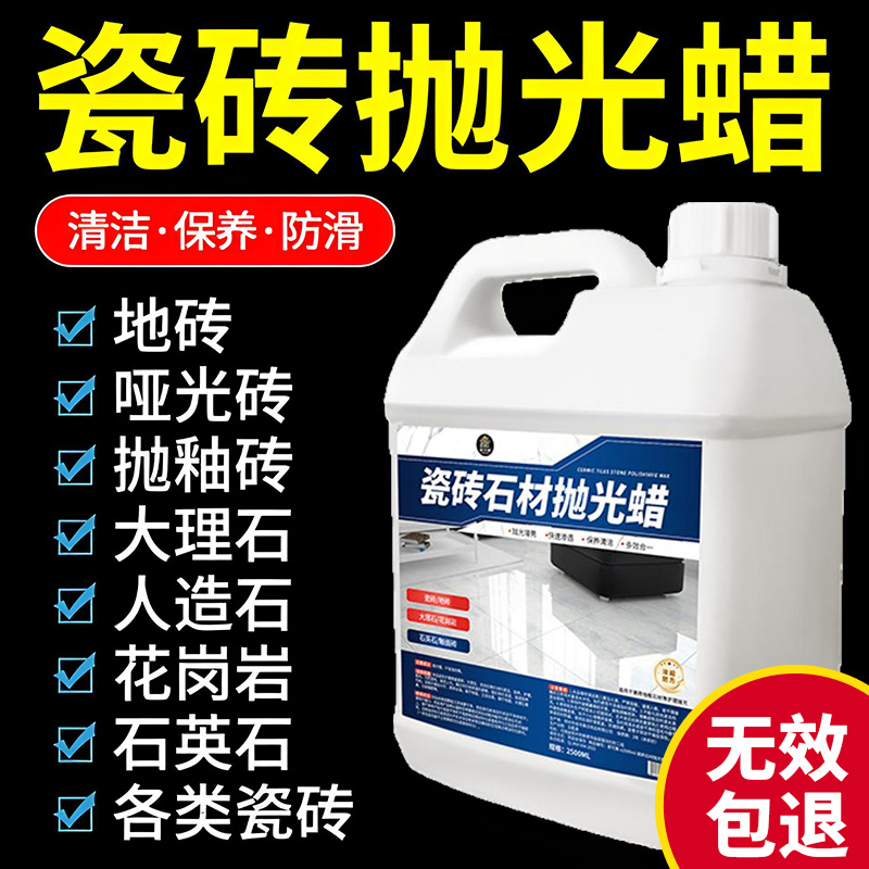 瓷砖打蜡抛光大理石蜡修复增亮