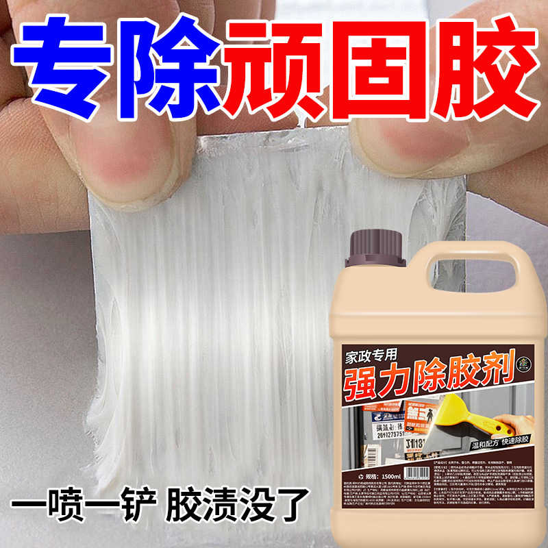 除胶剂超强去胶家用专用瓷砖玻璃粘钩免钉胶双面胶残留清洁神器%,洗护清洁剂/卫生巾/纸/香薰,家用除胶剂,淘宝优惠券,粉丝福利购,淘宝优惠卷