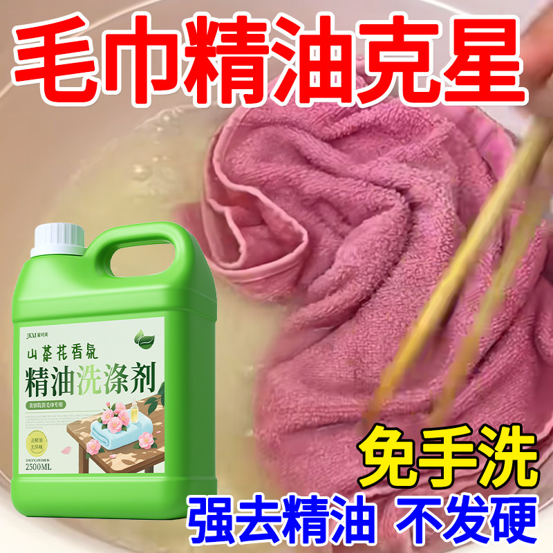 精油洗涤剂美容院毛巾清洗剂发黄去异味酒店毛巾专用清洗液留香剂,洗护清洁剂/卫生巾/纸/香薰,常规洗衣液,淘宝优惠券,粉丝福利购,淘宝优惠卷