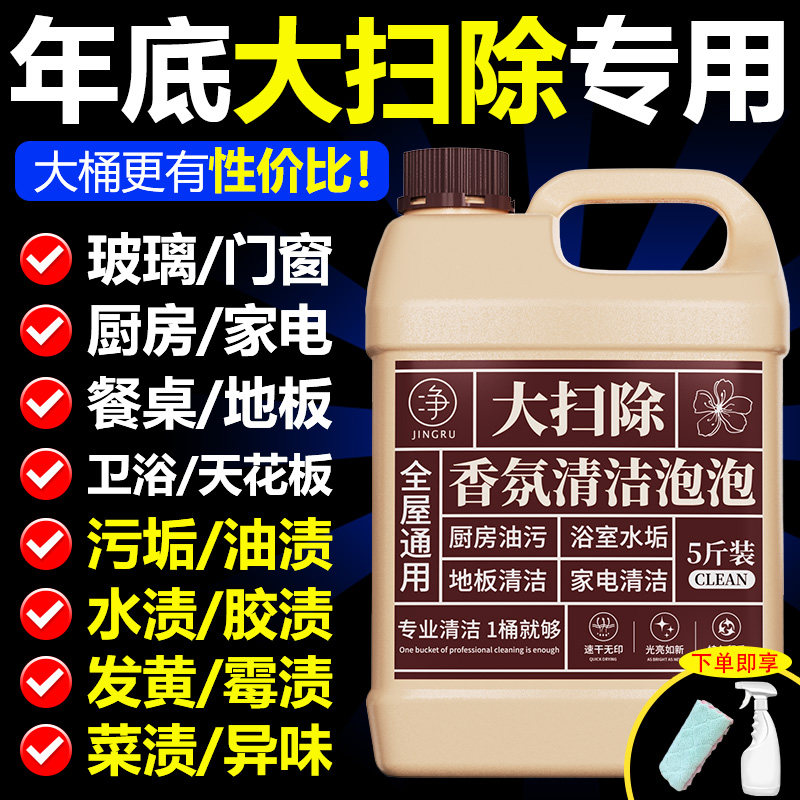 家庭大扫除清洁剂全屋搞卫生家政保洁专用全屋厨房油污多功能清洗,洗护清洁剂/卫生巾/纸/香薰,多用途清洁剂,淘宝优惠券,粉丝福利购,淘宝优惠卷