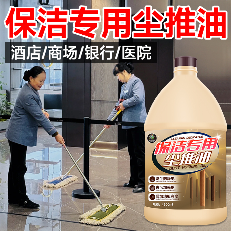 尘推油保洁专用大理石静电吸尘剂