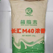 长汇M40植脂末浓香型奶精粉醇香奶茶伴侣牛奶燕麦粥商用奶茶原料