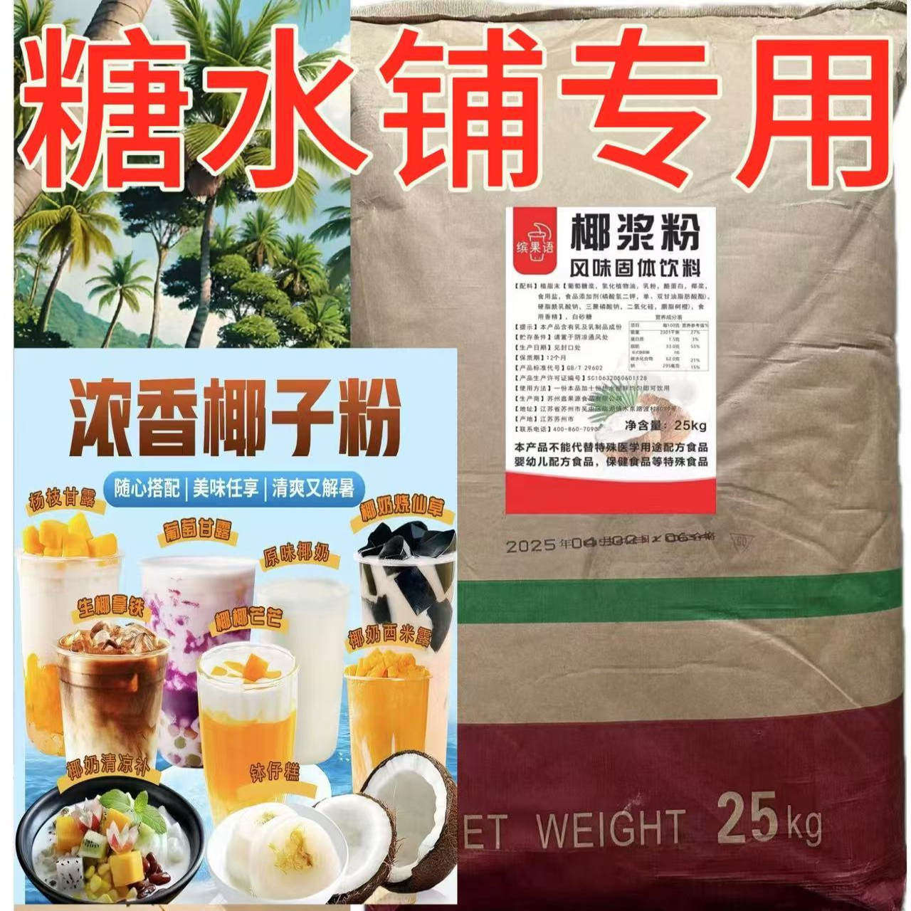 甄选特浓速溶椰浆粉糖水铺清补凉图片