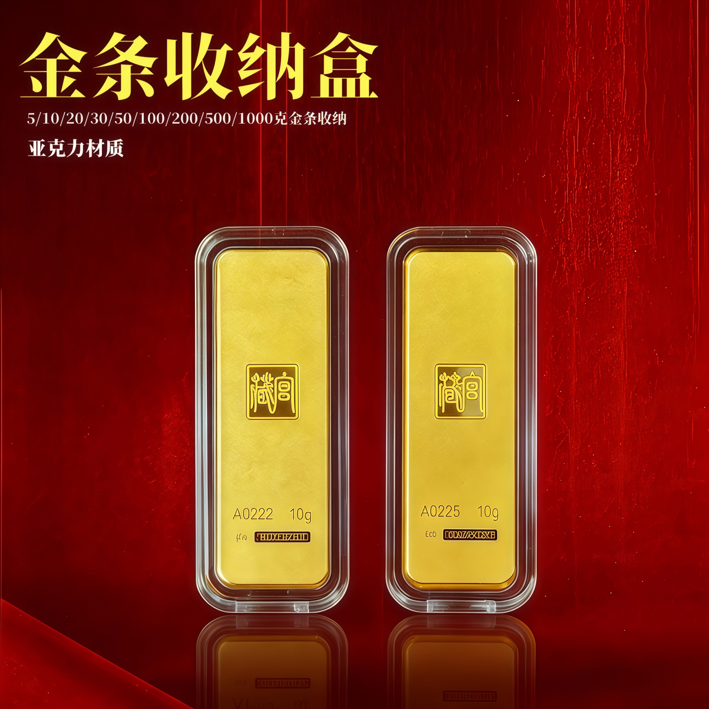 亚克力财富金条盒5/10/20g克投资金条银块保护收藏盒透明收纳盒