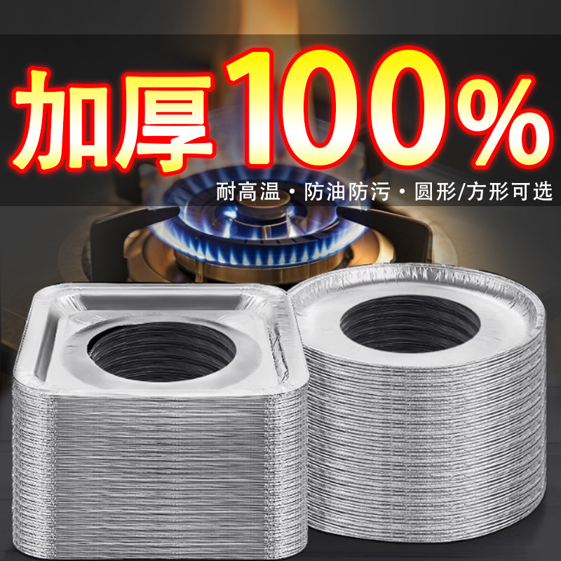 煤气灶防油垫保护垫耐高温锡纸圈