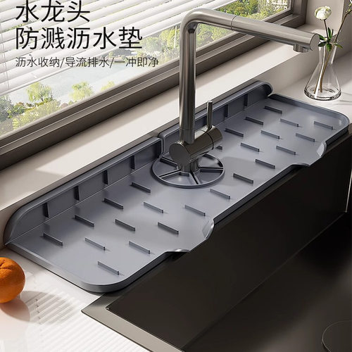 水龙头沥水垫厨房水槽防溅可裁剪吸水垫子水池台面防滑硅胶隔水垫