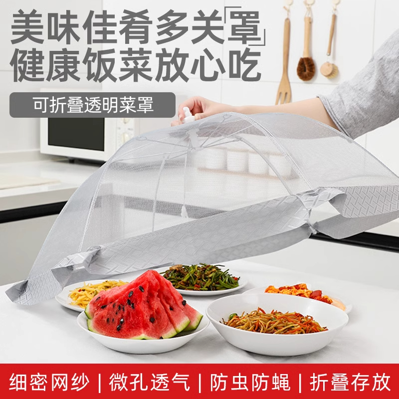 家用饭菜罩夏季新款折叠防苍蝇遮