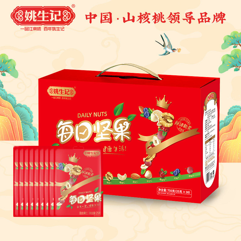 姚生记每日坚果750g混合果仁独立小包追剧健康休闲零食