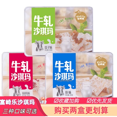 富崎乐牛轧沙琪玛糕点