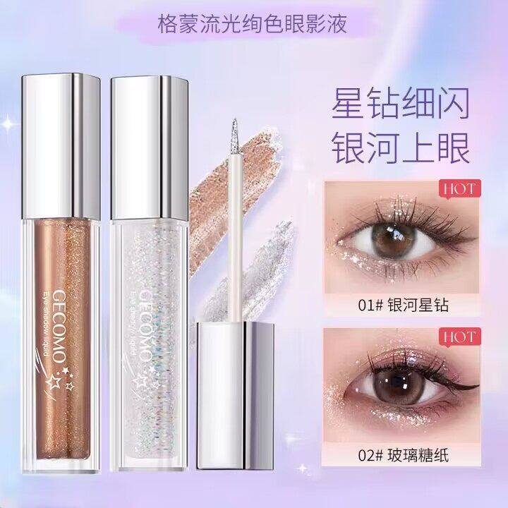 卧蚕液体眼影亮晶晶提亮液珠光亮片卧蚕笔一滴泪单色眼影液高光液