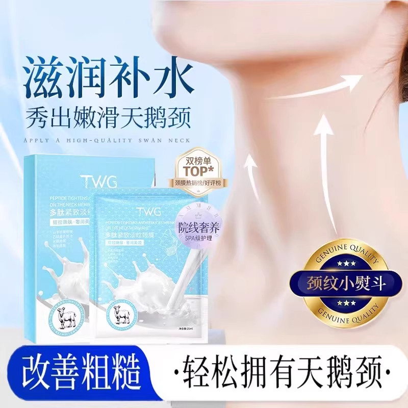 山羊奶颈膜淡化纹路脖子滋润保湿补水面膜颈部贴正品