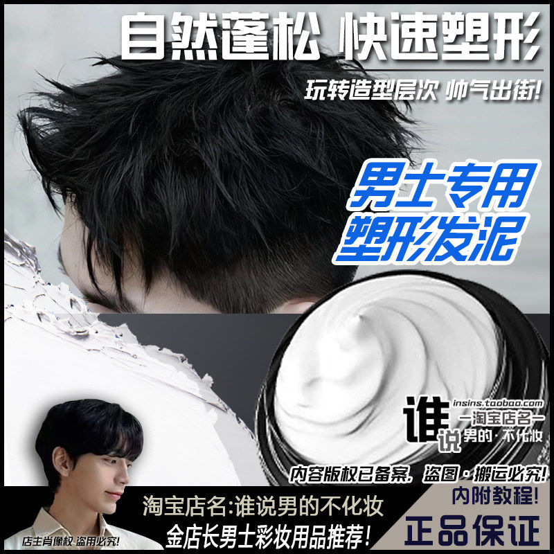 快速塑型男士专用发泥自然蓬松打造男生发型纹理感简单定型易操作