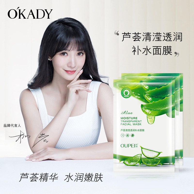 欧佩芦荟面膜补水保湿美白去黄气暗沉抗皱紧致抗衰老淡斑男女士