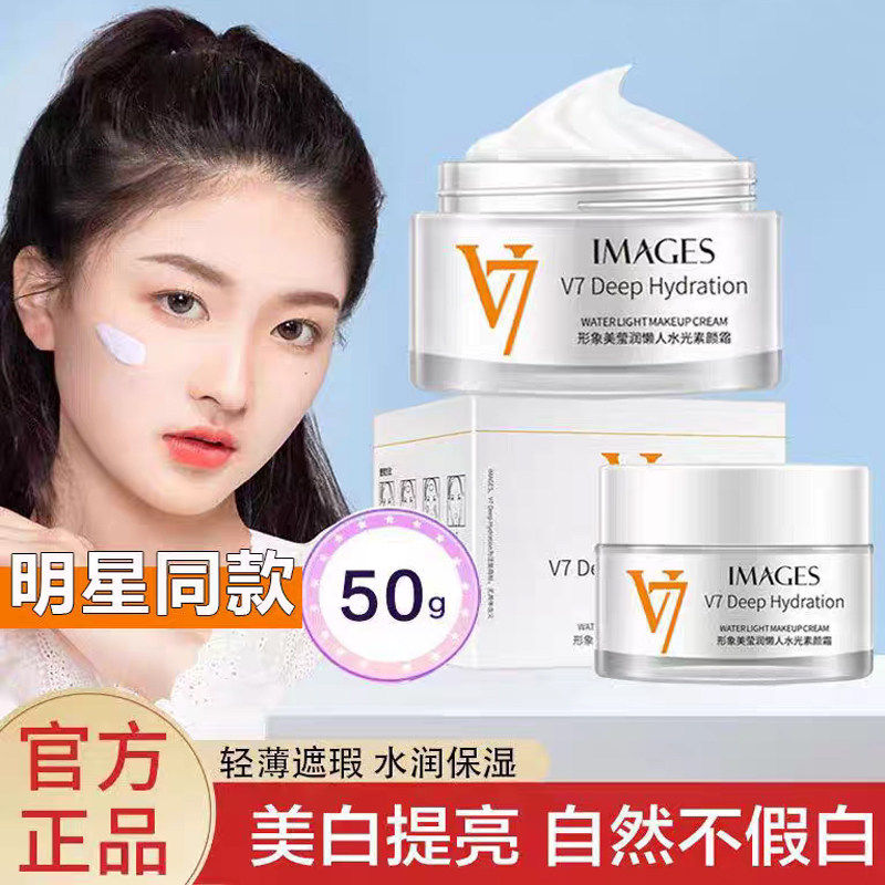 v7素颜霜懒人霜裸妆女学生党脸部美白官方旗舰店正品隔离遮瑕保湿