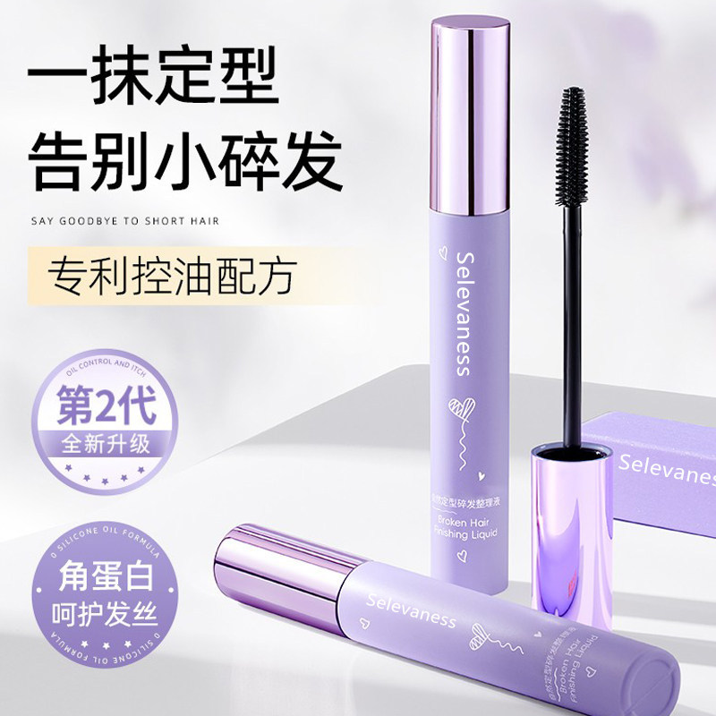 角蛋白碎发液整理神器女定型成人刘海胎毛造型儿童头发防毛躁免洗