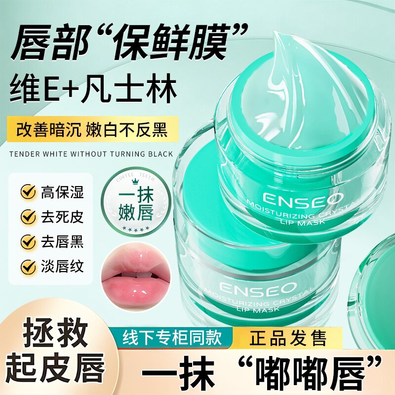 唇膜女去死皮淡化唇纹保湿滋润补水防裂润唇膏油睡眠唇部护理正品