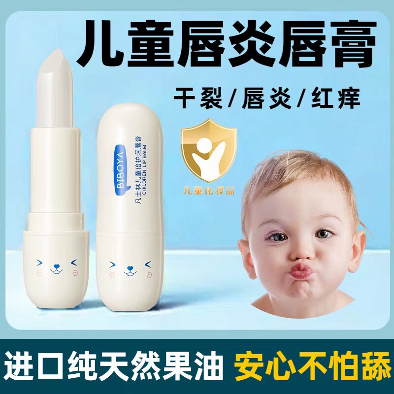 儿童润唇膏凡士林宝宝唇膏小女孩专用男孩女童秋冬滋润防乾裂脱皮