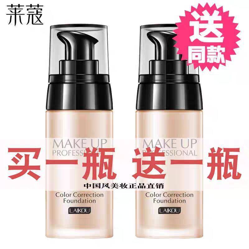 法国大牌莱蔻粉底液遮瑕膏裸妆保湿持久不脱妆防水隔离霜BB霜