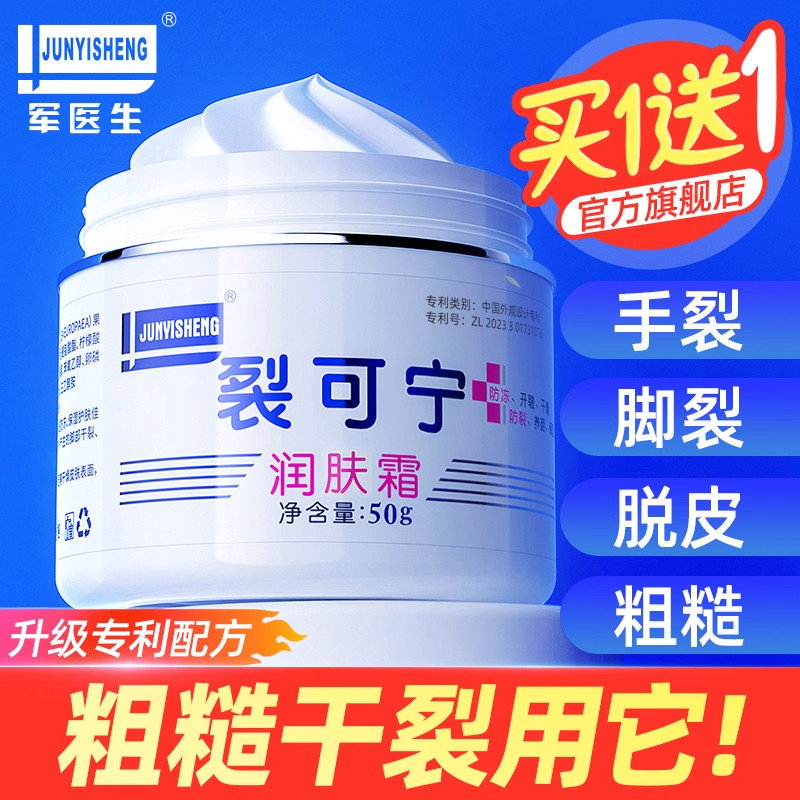 军医生裂可宁护手霜正品防干裂膏护手足脚后跟秋冬滋润补水旗舰店