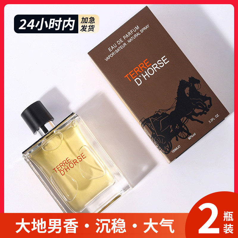 【100ML】大地香水男士持久淡香白茶脏话坏男孩木质调沉稳+狂野