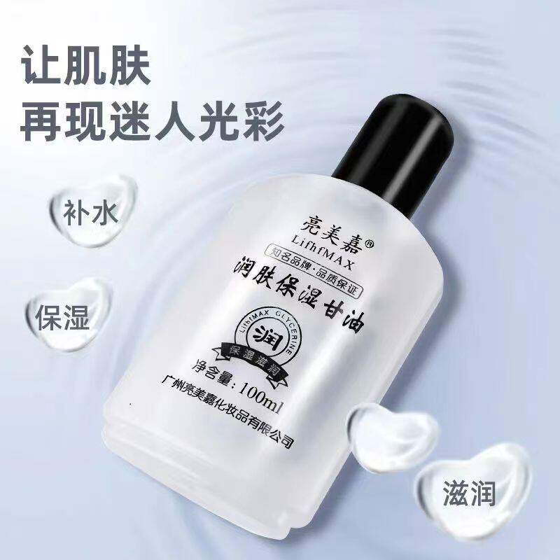 亮美嘉护肤甘油保湿保湿滋润防裂正品做泥水晶泥擦脸护手霜