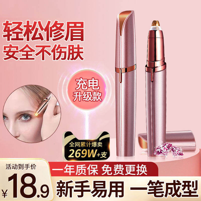 电动修眉刀自动修眉毛的神器女士专用男士修理器安全型新手初学者