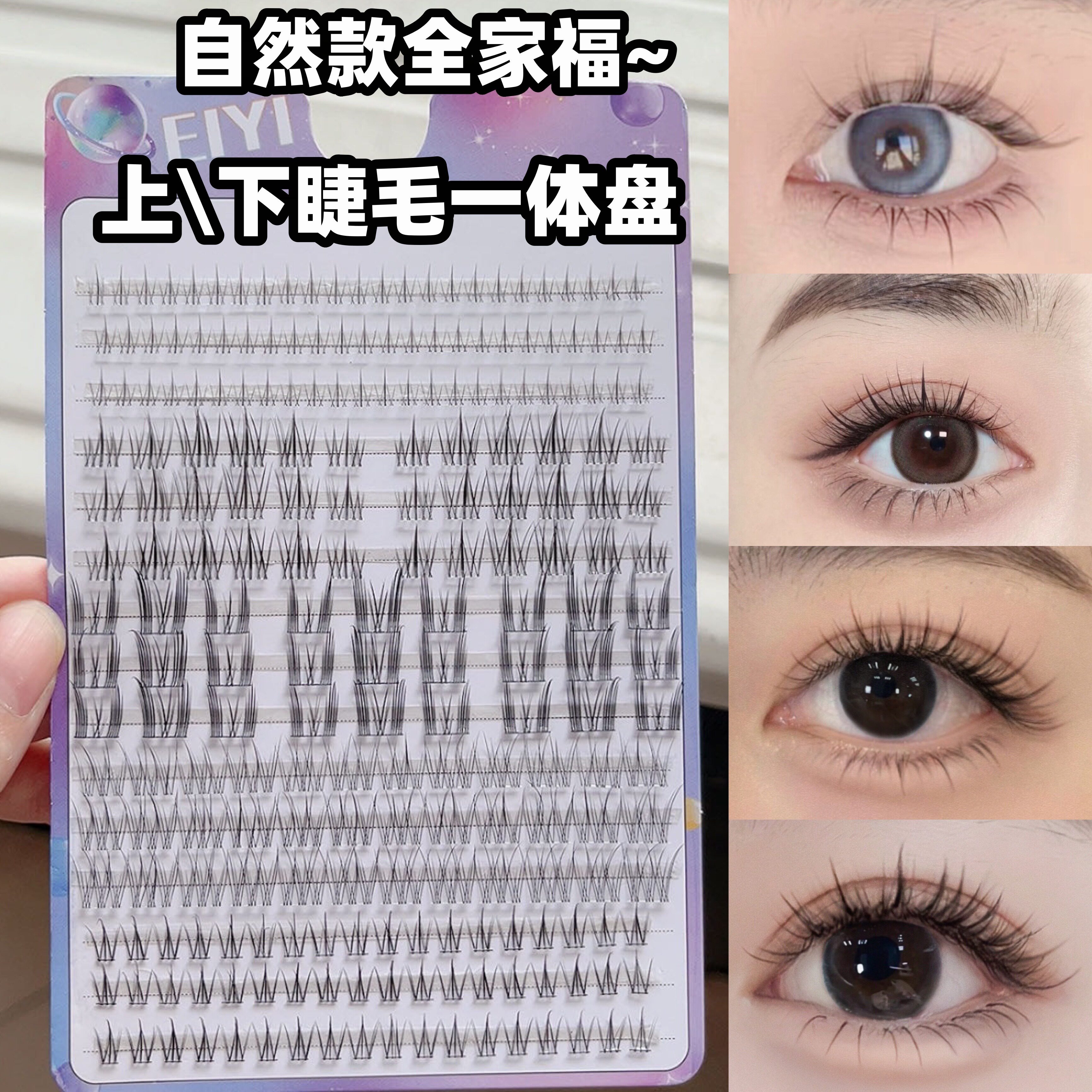 程十安推荐全家福假睫毛女自然仿真向日葵猫耳朵小火苗鱼尾上下睫